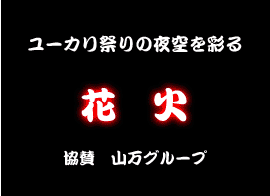 お楽しみ抽選会